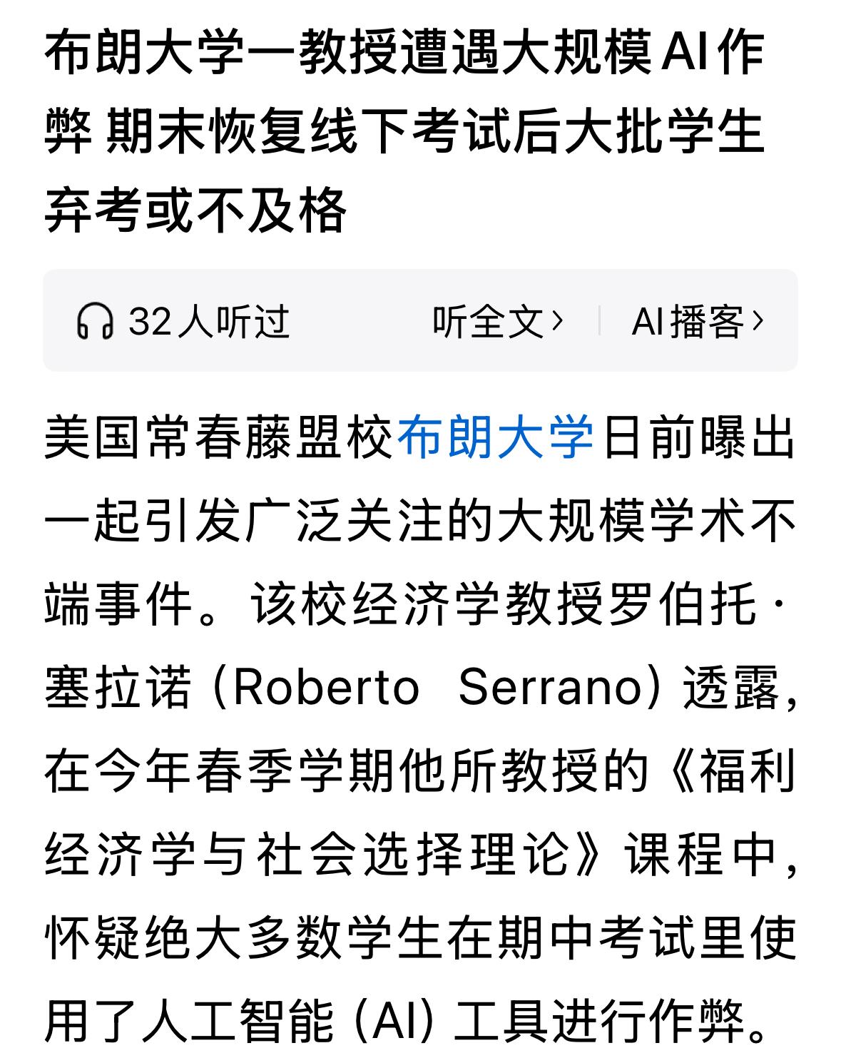 AI对大学的冲击是显著的。布朗大学期中搞居家考试，大家都是快满分，教授不相信，于