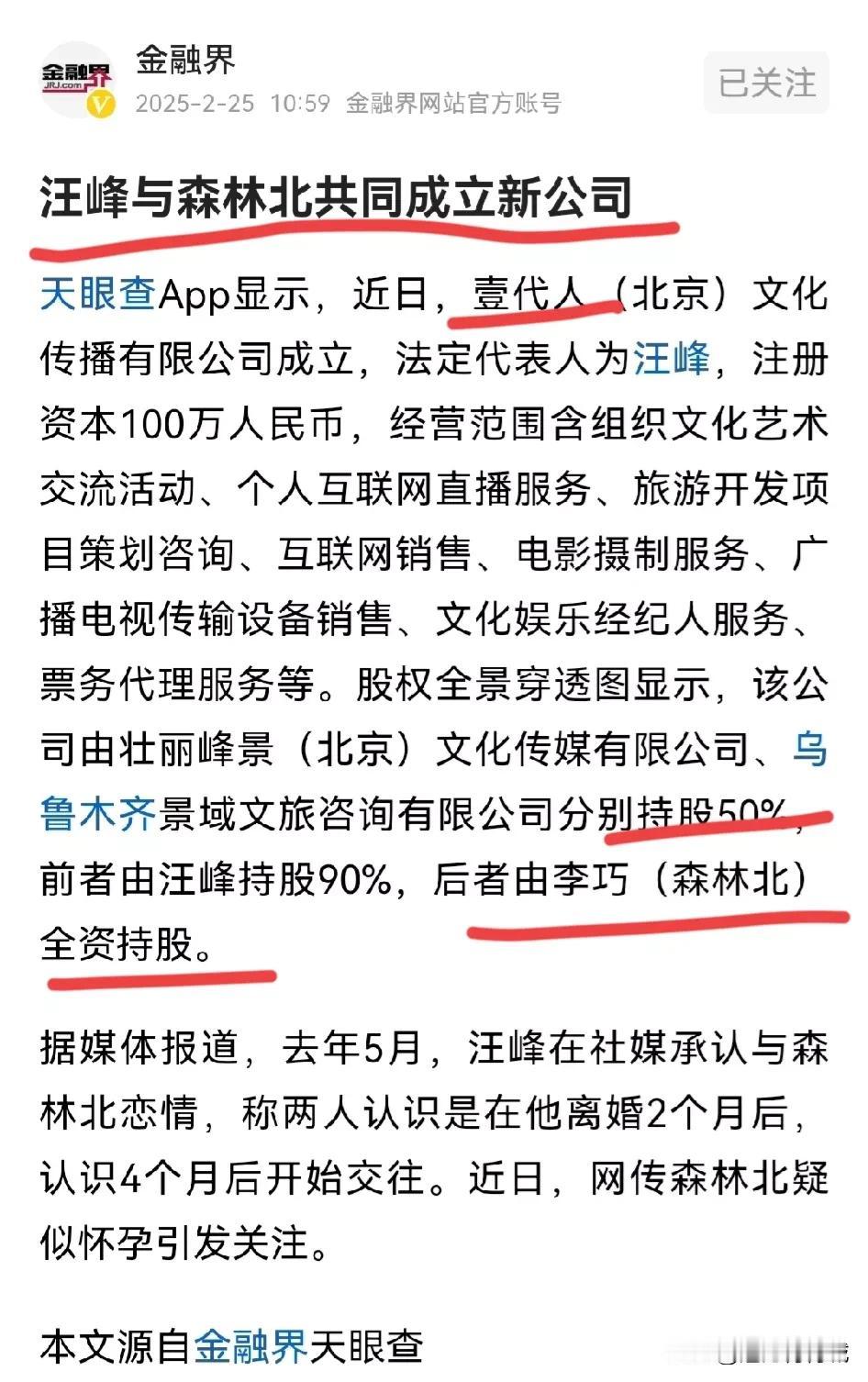 汪峰与森林北离官宣还差几天？？就在媒体上频频曝出森林北疑似怀孕的消息后，汪峰与森