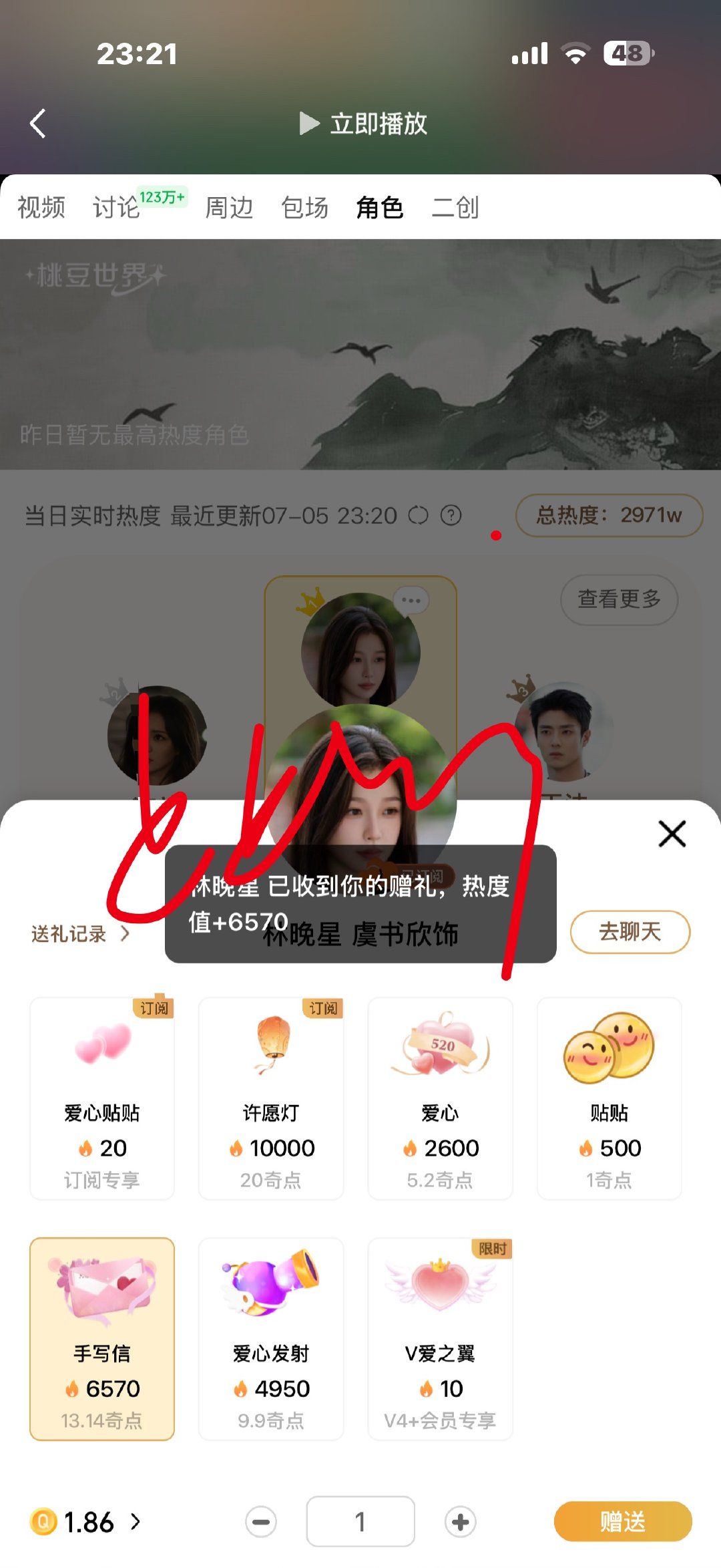 给小林老师送💌！