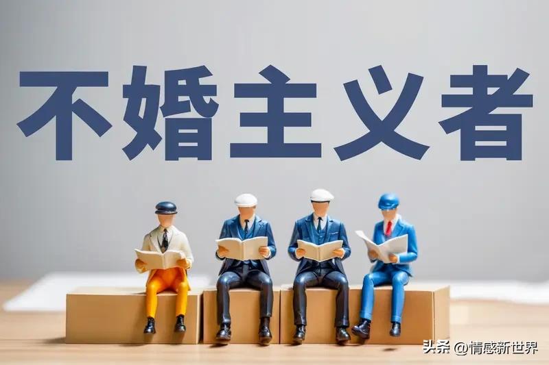 现在很多人不结婚，原因还挺多。90后恋爱意愿低，有人相亲总失败，有人分手后怕了，