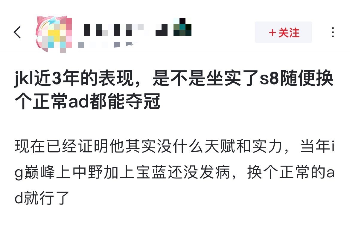 网友热议：Jackeylove近3年的表现，是不是坐实了s8随便换个正常ad都能