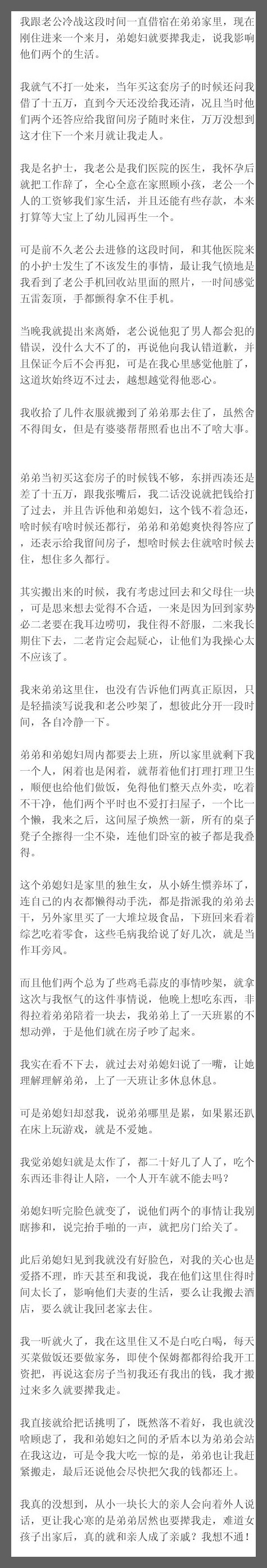 我跟老公冷战这段时间一直借宿在弟弟家里，现在刚住进来一个来月，弟媳妇就要撵我走，