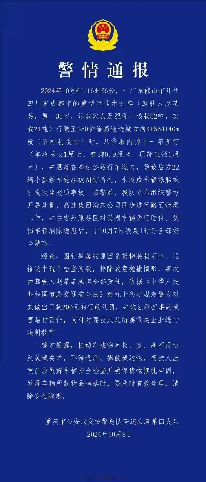 10月6日，网曝重庆多辆车在高速上遇钉子，多车轮胎被扎报废，画面显示有车辆轮胎，