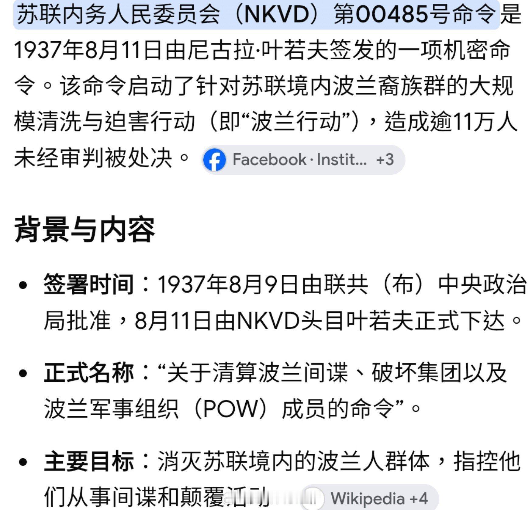 苏联屠杀波兰人89周年： 1937年8月11日，苏联下令采取“波兰行动”， 以间