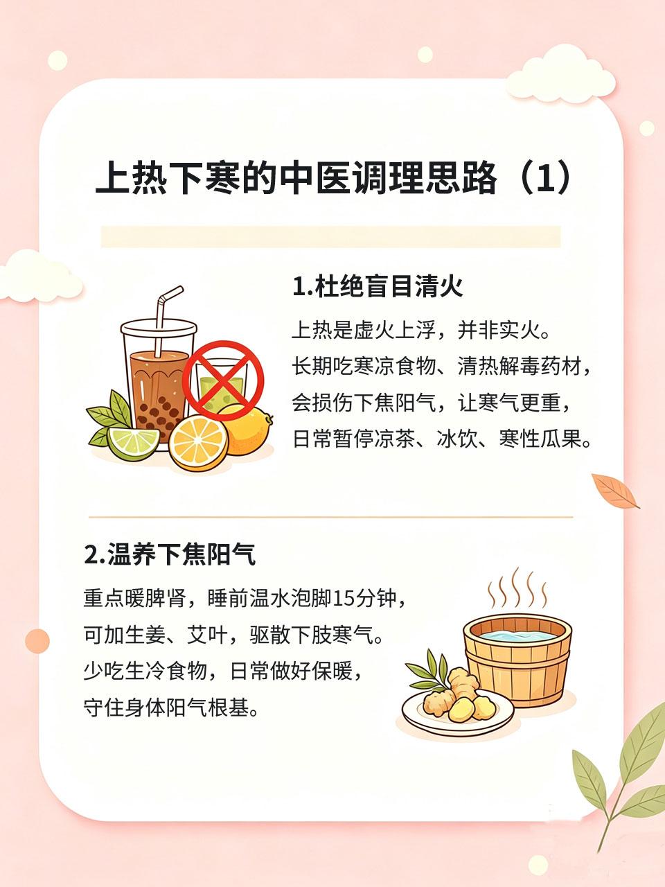 上热下寒体质别乱降火，中医辩证调理思路
很多人经常长痘、口干上火🌶️，同时又手