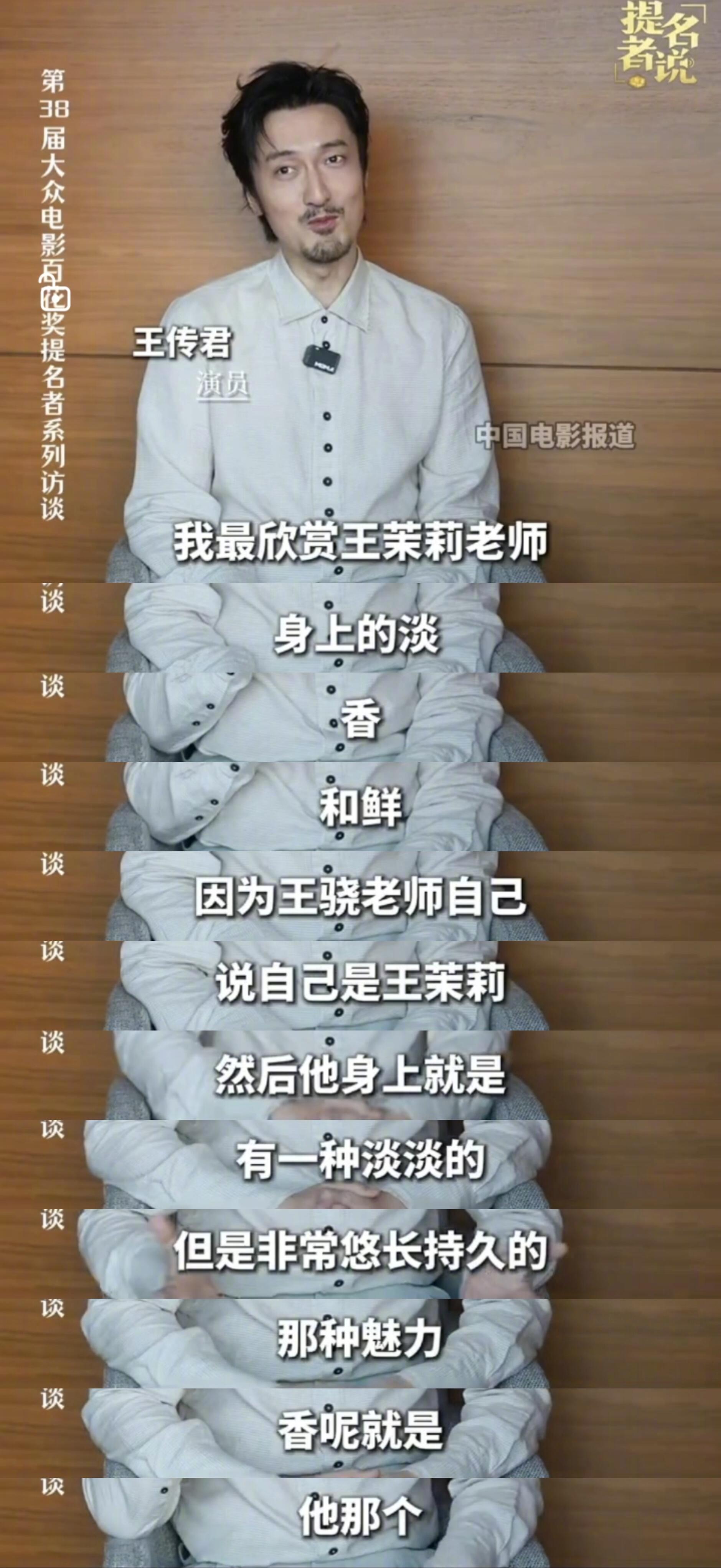 王传君表白王骁哈哈哈哈哈