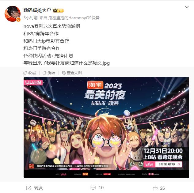 说华为营销厉害确实没有道理，华为Nova12系列有跨年合作、游戏合作、快闪活动、