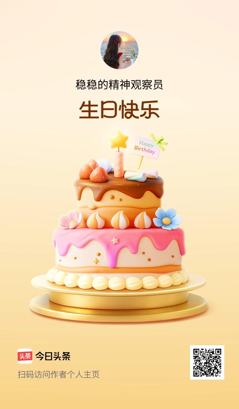 今天是我的生日，把这份快乐传递给大家，也希望能收到你们满满的祝福呀！🎂🎉🎈