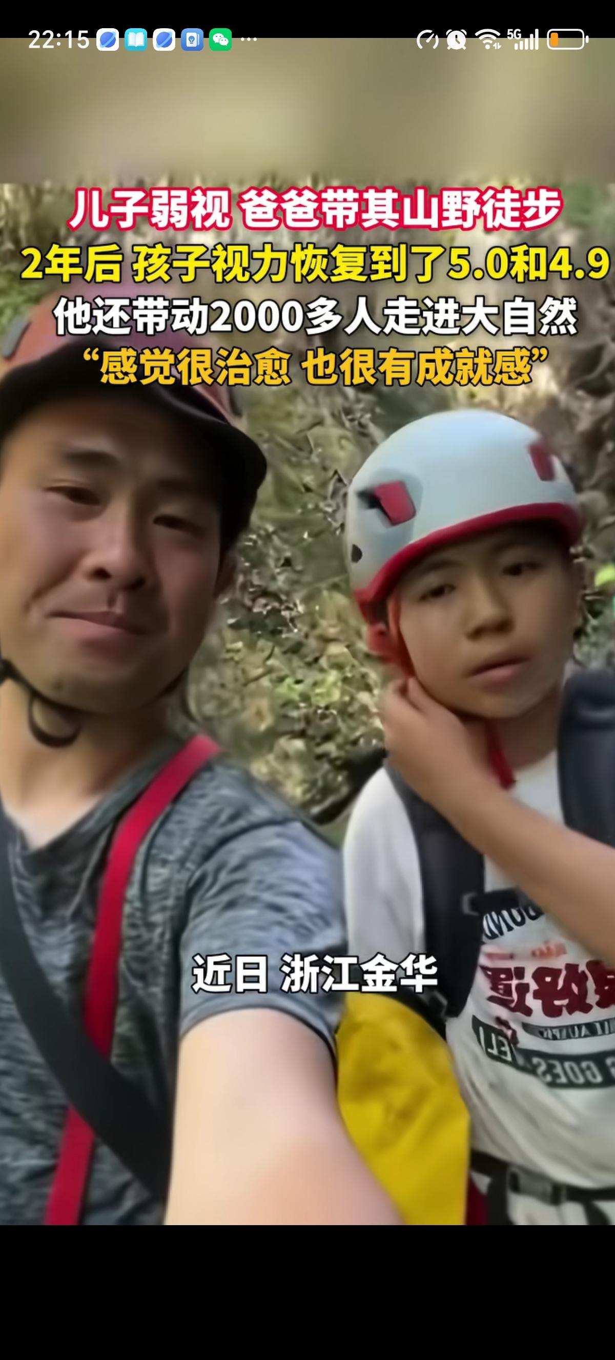 浙江金华的张先生用2年的时间治好了自己儿子弱视，他道：查出来儿子有一只眼睛弱视，
