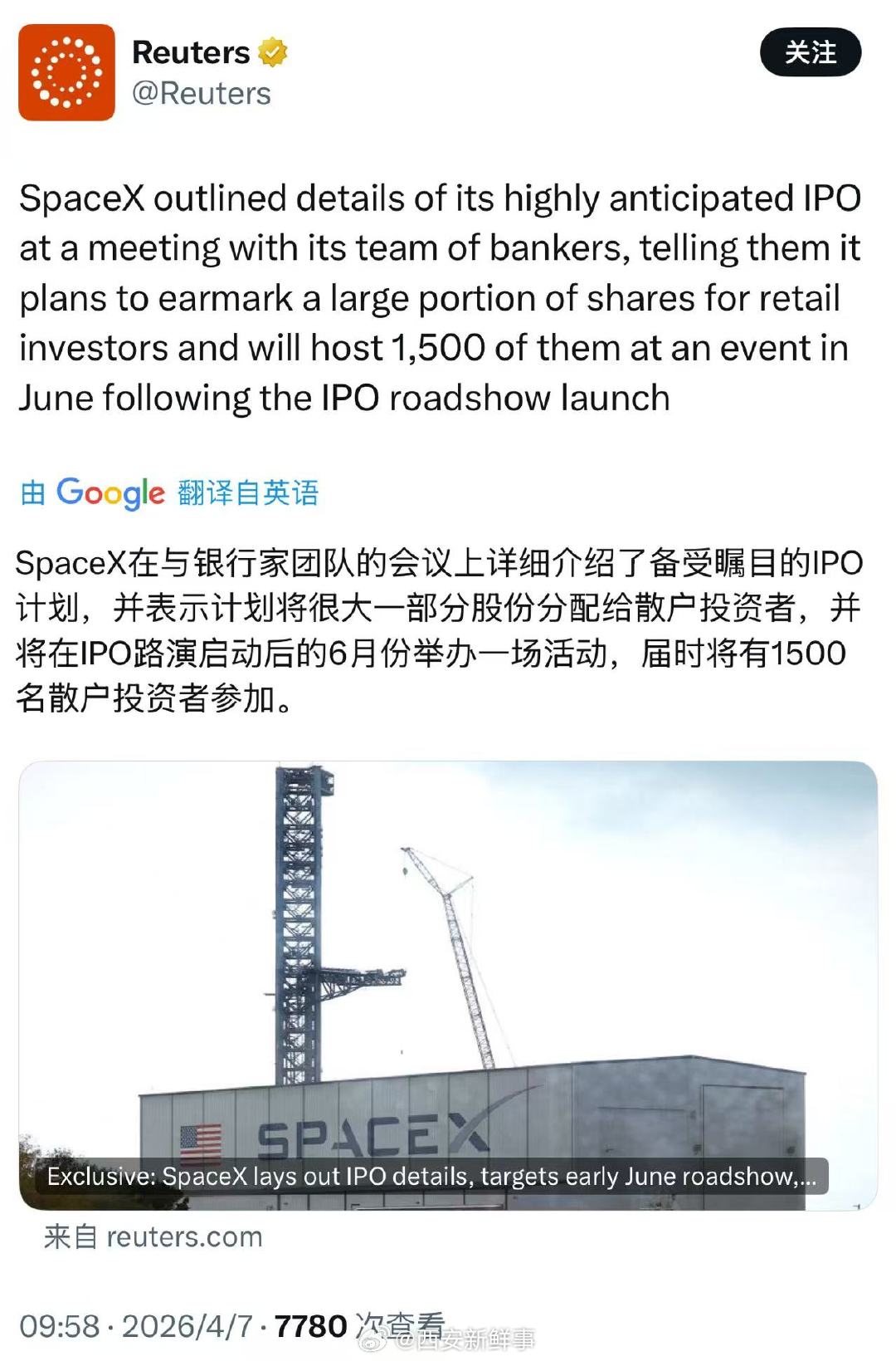 【SpaceX被曝将于6月启动IPO路演】 SpaceX被曝向散户预留大量IPO