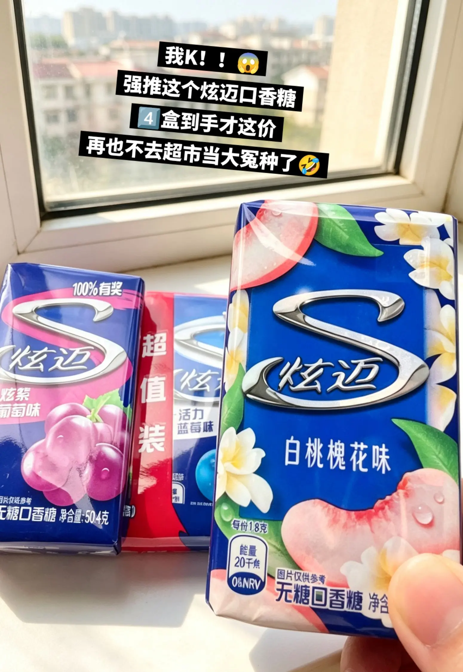 炫迈口香糖的大羊毛来啦！