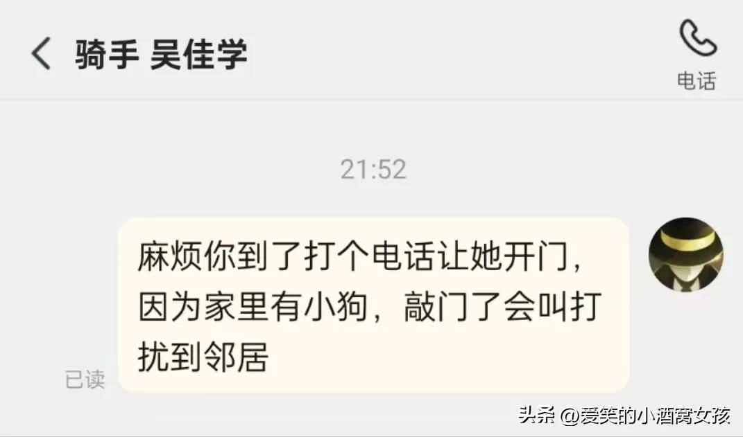 我和我老公本来还在微信吵架着，结果接到了一个电话。
外卖员说让我门口取外卖，我说