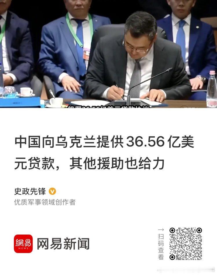 中国向乌克兰提供36.56亿美元贷款，其他援助也给力 网页链接 这个弯转得有点急