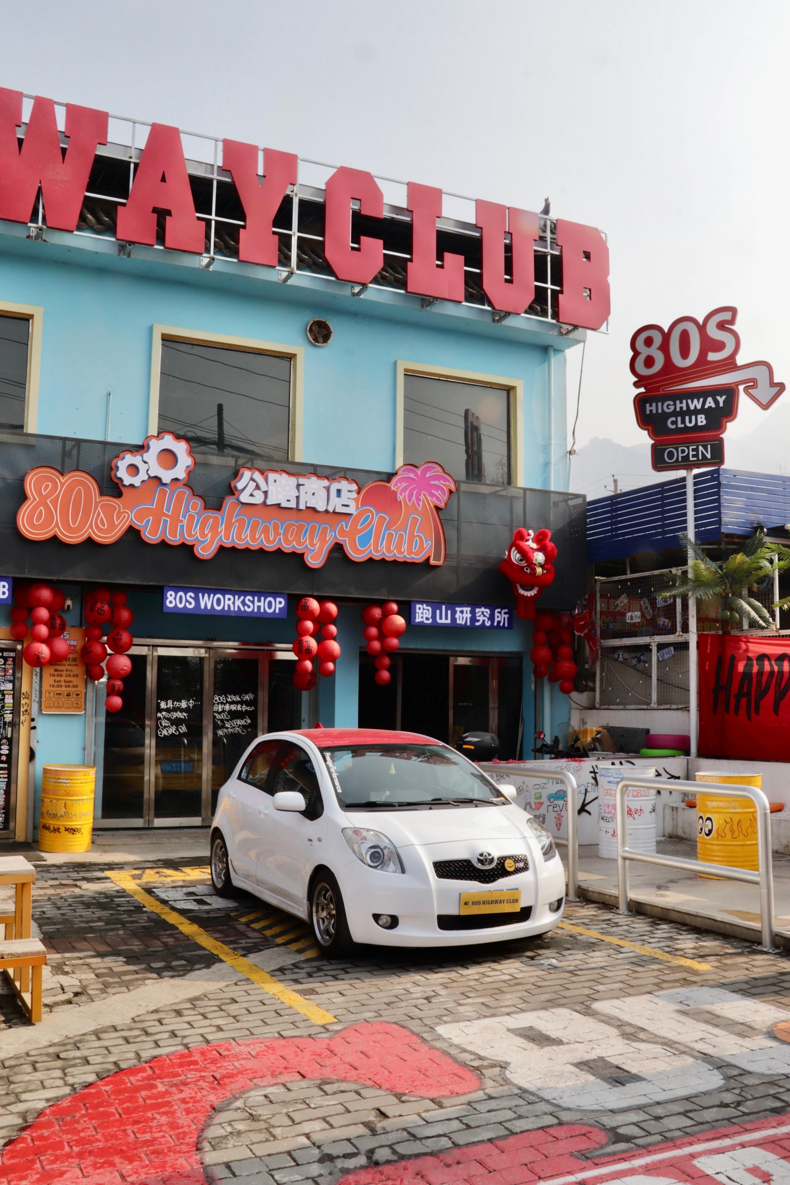 雅力士也是这个级别里的小钢炮改装车 西安·80s Highway Club公路商