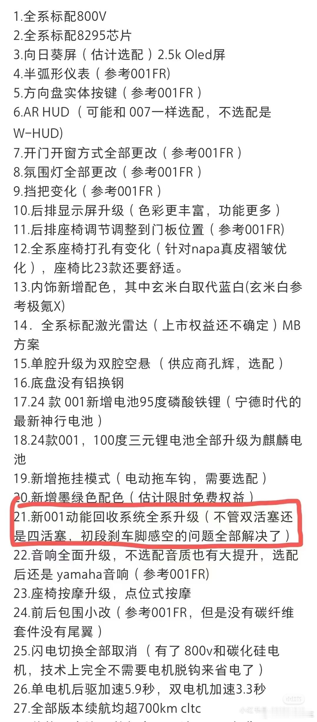 🔶某🍠上已经把新款#极氪001# 的产品点梳理好了，本博就偷个懒搬运下，大伙