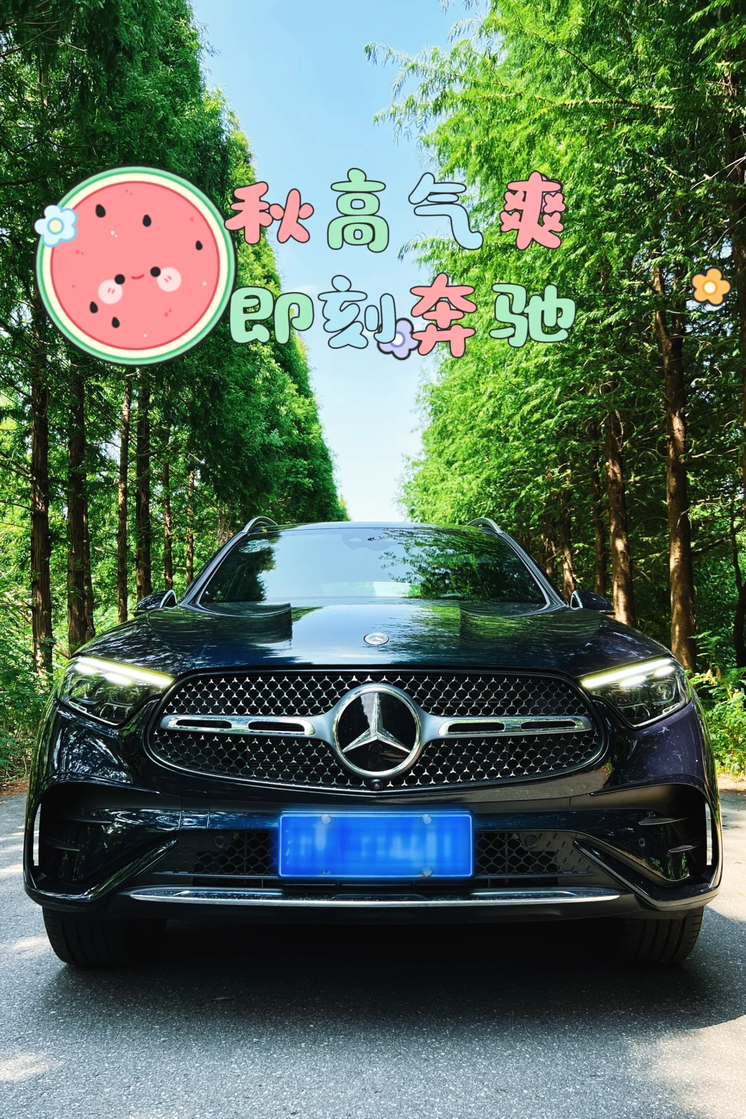 高温开GLC在城市里寻找那一抹绿！
