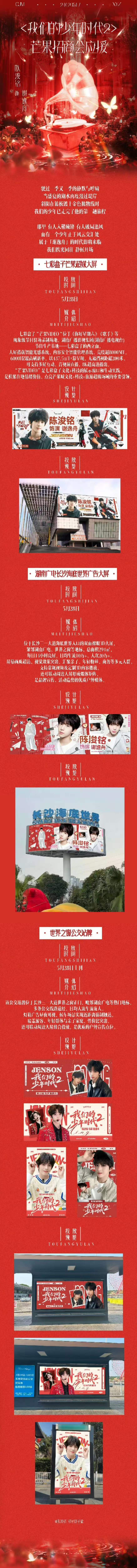 我们的少年时代2长沙招商会应援 哦莫！ 