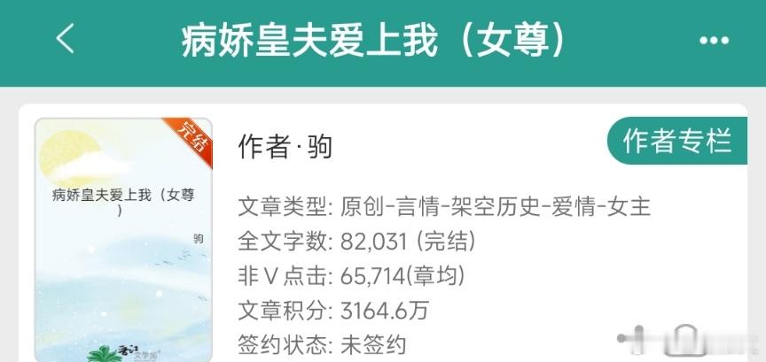 分享一下我最近看的小说巨巨巨好看，入书不亏女主穿越到女尊男卑的时代，本想过着咸鱼