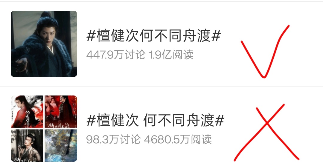 已经很久了，不要再带有空格的，是错的都来带无空格的檀健次何不同舟渡