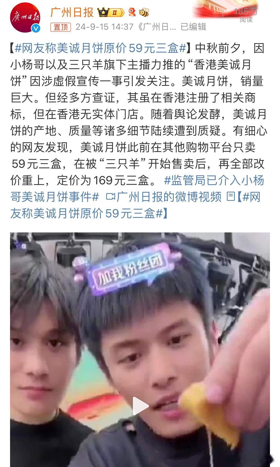 #网友称美诚月饼原价59元三盒#要是原价卖59元，在他直播卖169元，那个确实太