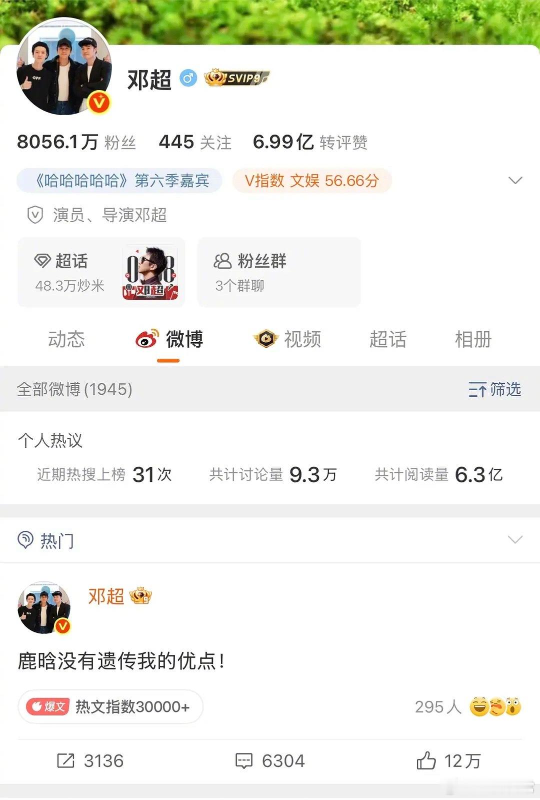 点进邓超微博怎么最新一条刚好是这🤣鹿晗 司晓迪司晓迪 鹿晗客厅