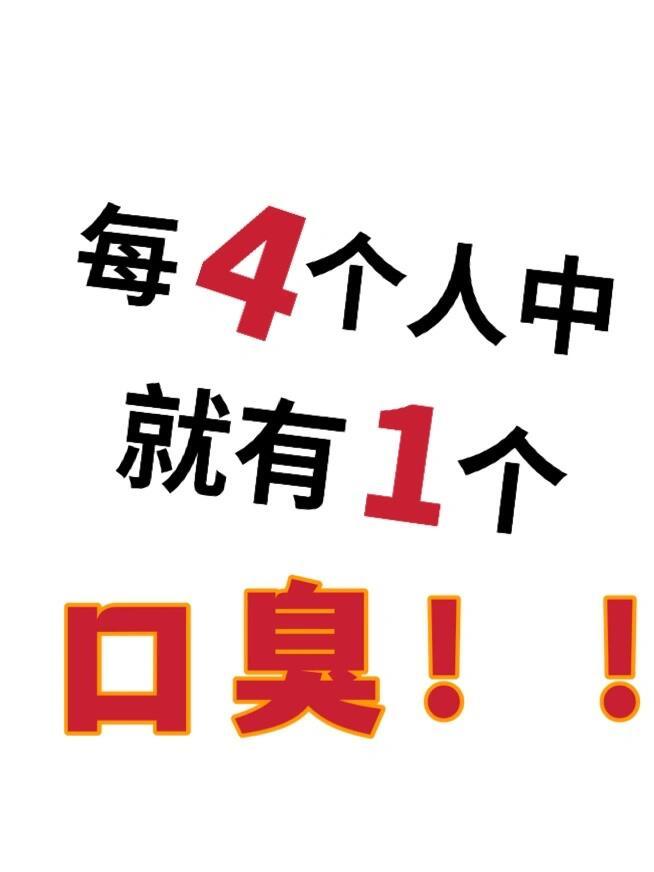 你可能闻过，却从没说出口；你可能就有，但还没意识到。是的，我们门诊接诊过太多“口
