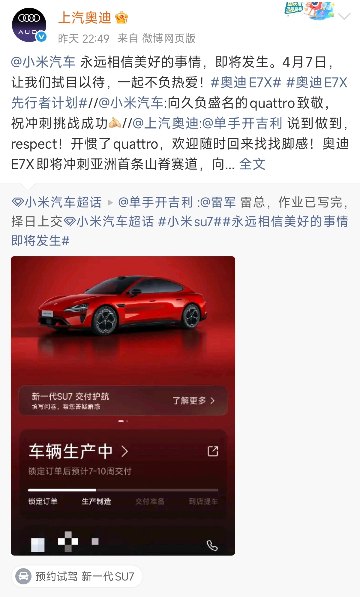 小米在挑战传统势力上从来没有手下留情过，但跟这些传统汽车品牌的关系反而一直很不错