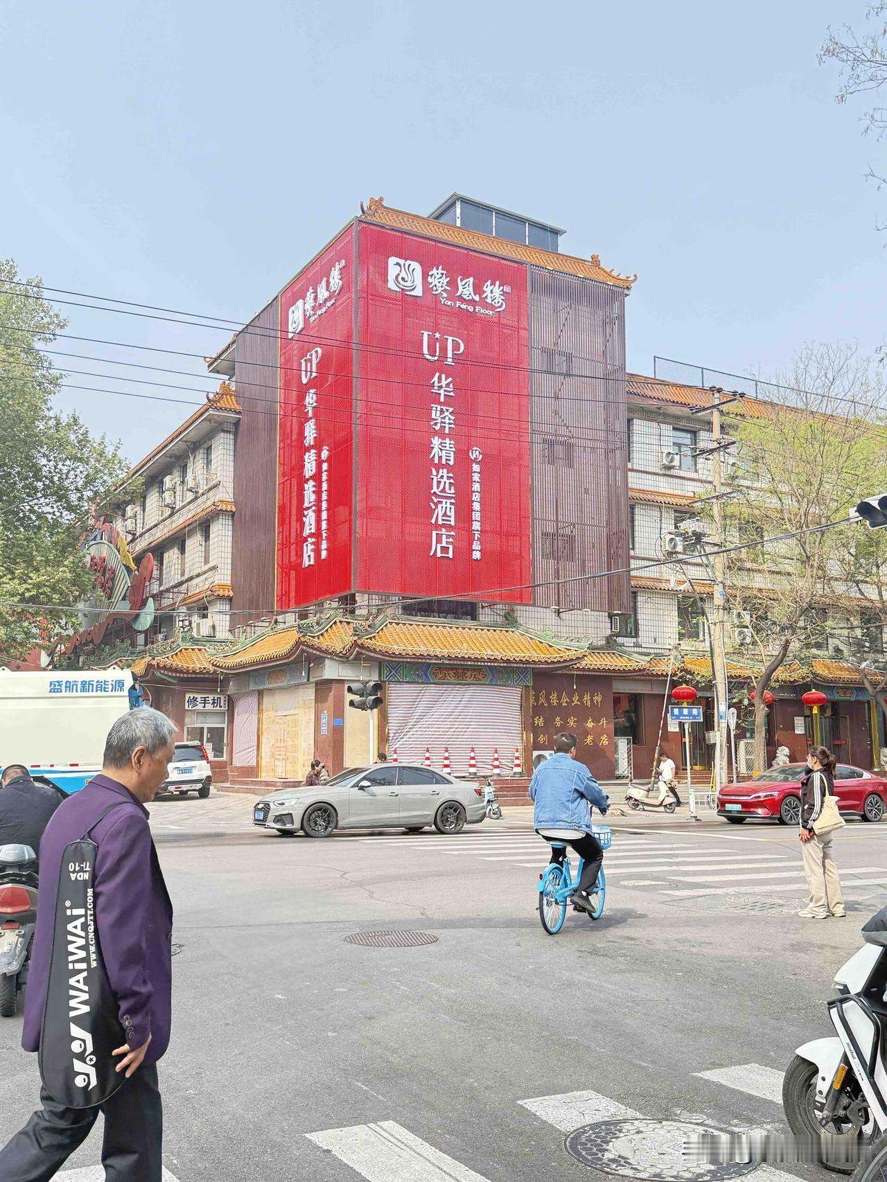 燕风楼宾馆也鸟枪换炮啦！感觉燕风楼的外观得有三十年没有装修过了吧，近段时间发现燕