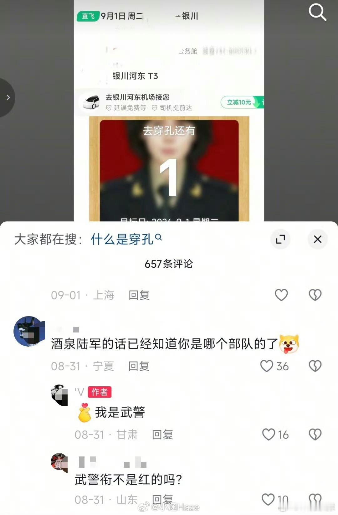 如果是假冒的，那你的胆子真的是肥嘟嘟抖音被指播出假冒军人视频 ​​​