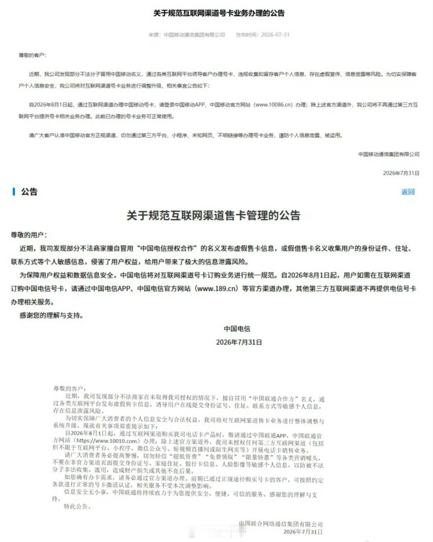 19元200G流量卡退场我不明白！说第三方办卡违规收集人脸信息，投诉率居高不下！