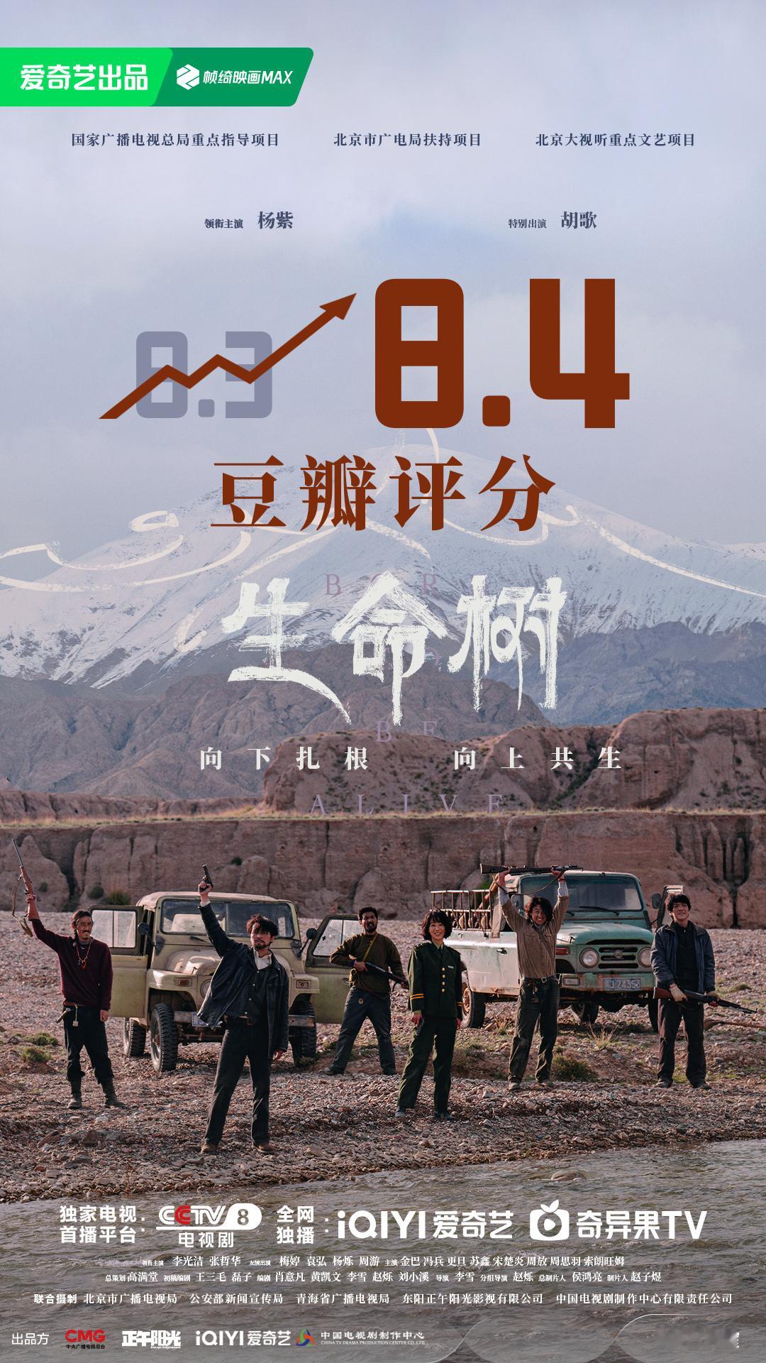 生命树豆瓣评分涨至8.4🎉《生命树》豆瓣评分又上涨了，我觉得这么好的剧至少得9