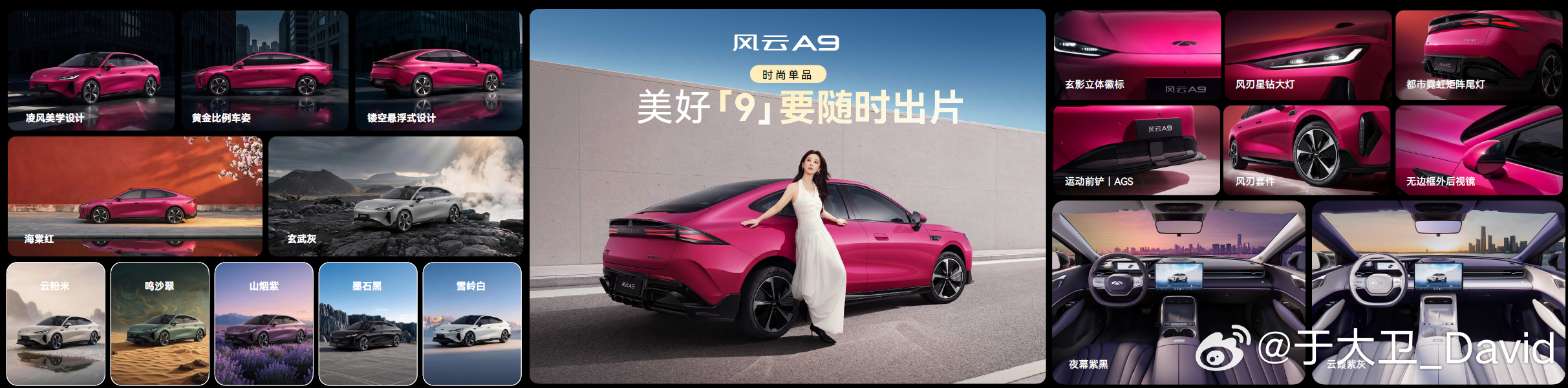 直播正在进行，价格与权益即将揭晓。杨紫现身交付第2000万辆车，属于风云A9的高