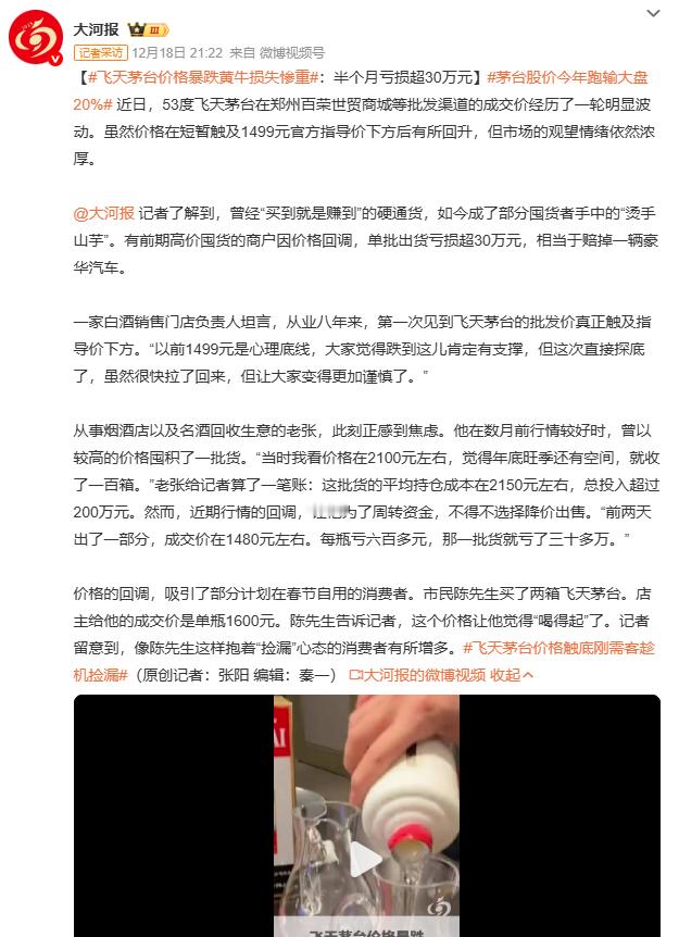 飞天茅台价格暴跌黄牛损失惨重飞天茅台价格崩盘，本质是白酒行业从“渠道驱动”向“消