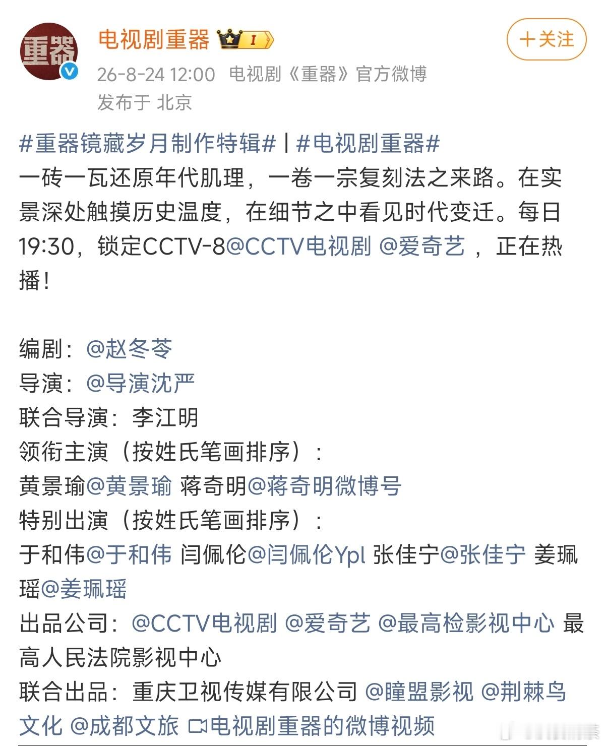 《重器》编剧是赵编啊 