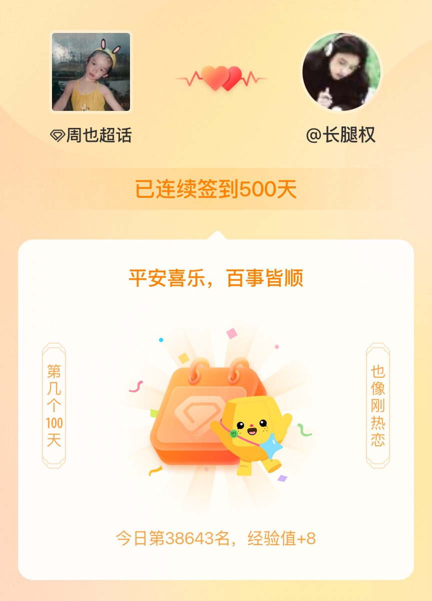 周也我在周也连续签到500天啦，百看不厌，久处亦欢~ 终于 