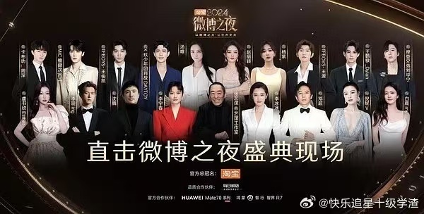 微博之夜明星嘉宾合照海报，咱就说这阵容是我能不期待的么，坐等明天的见面啦~ 