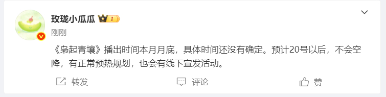 枭起青壤本月月底播出 ​​​