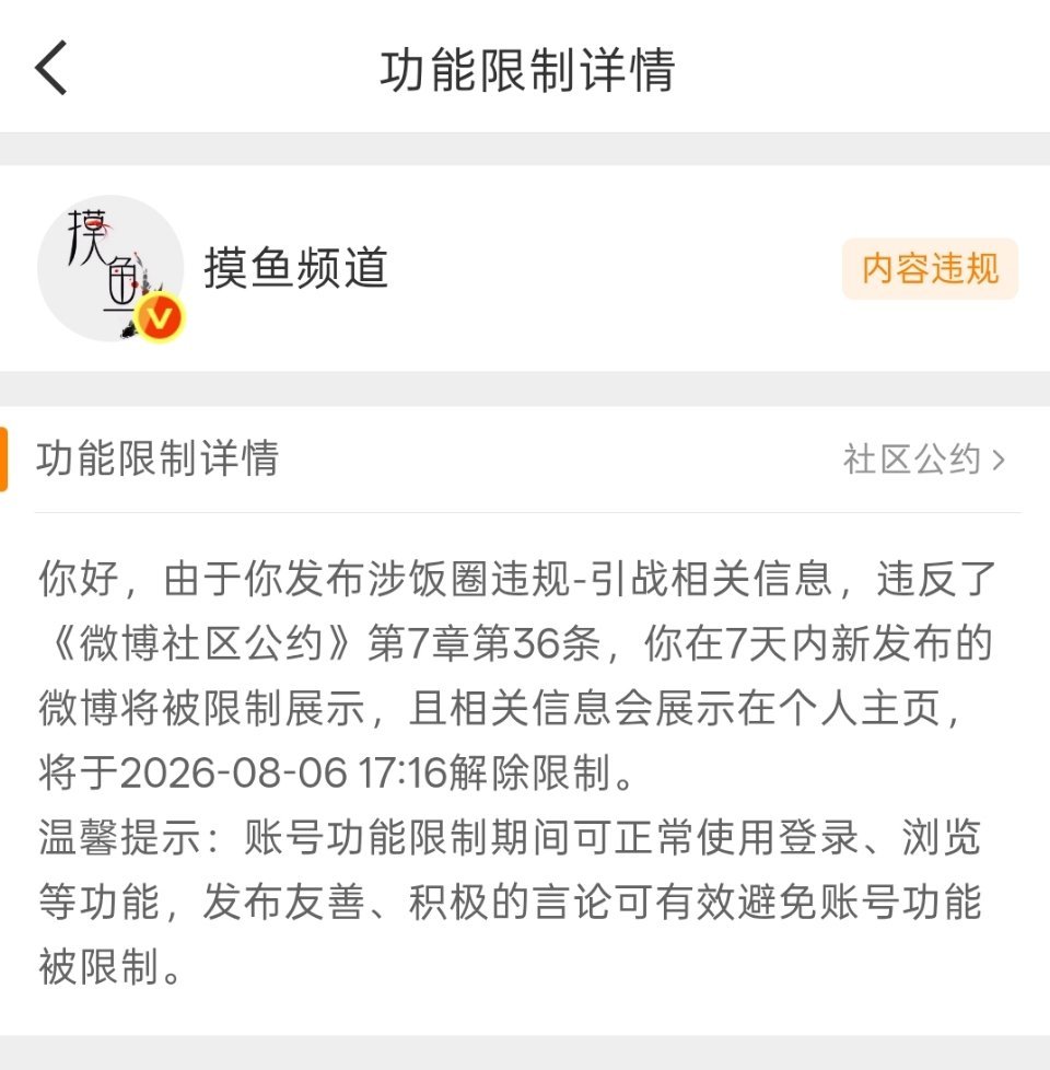 没有被禁言……就是最近对线太多了，说我引战被提醒了，降低曝光七天。 