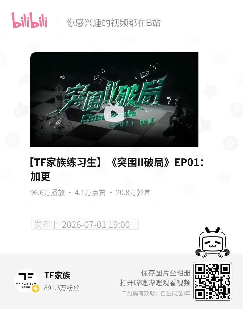 来b站洗一下弹幕。重点在2:30，19:16，10:30  这三个时间段文案网页