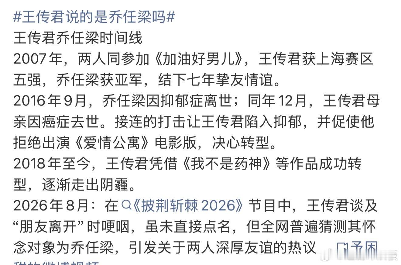 王传君乔任梁时间线王传君乔任梁友情时间线 王传君乔任梁友情时间线，永远的朋友王传