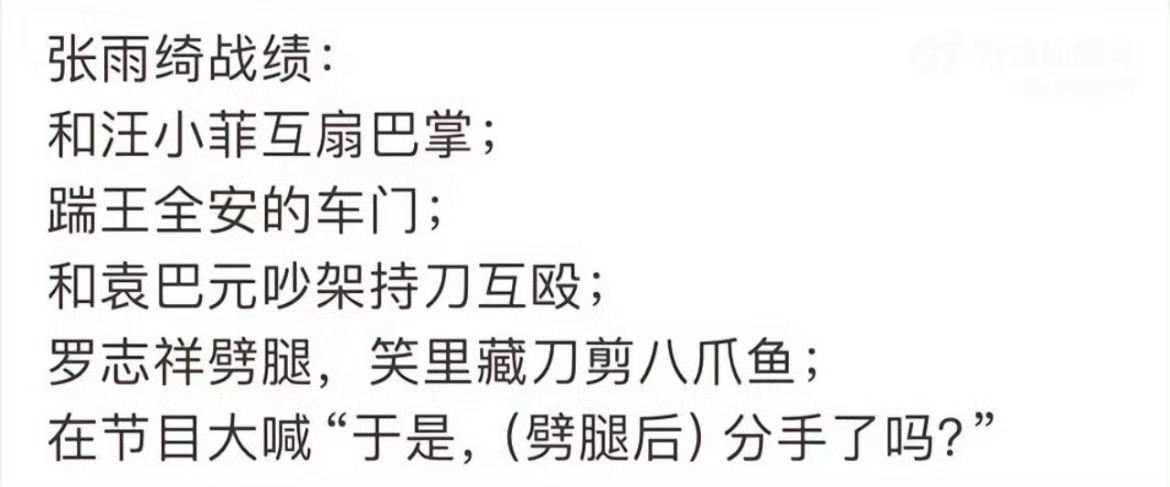 #张雨绮战绩可查#张雨绮的战绩可查，姐就是这么猛 ​​​