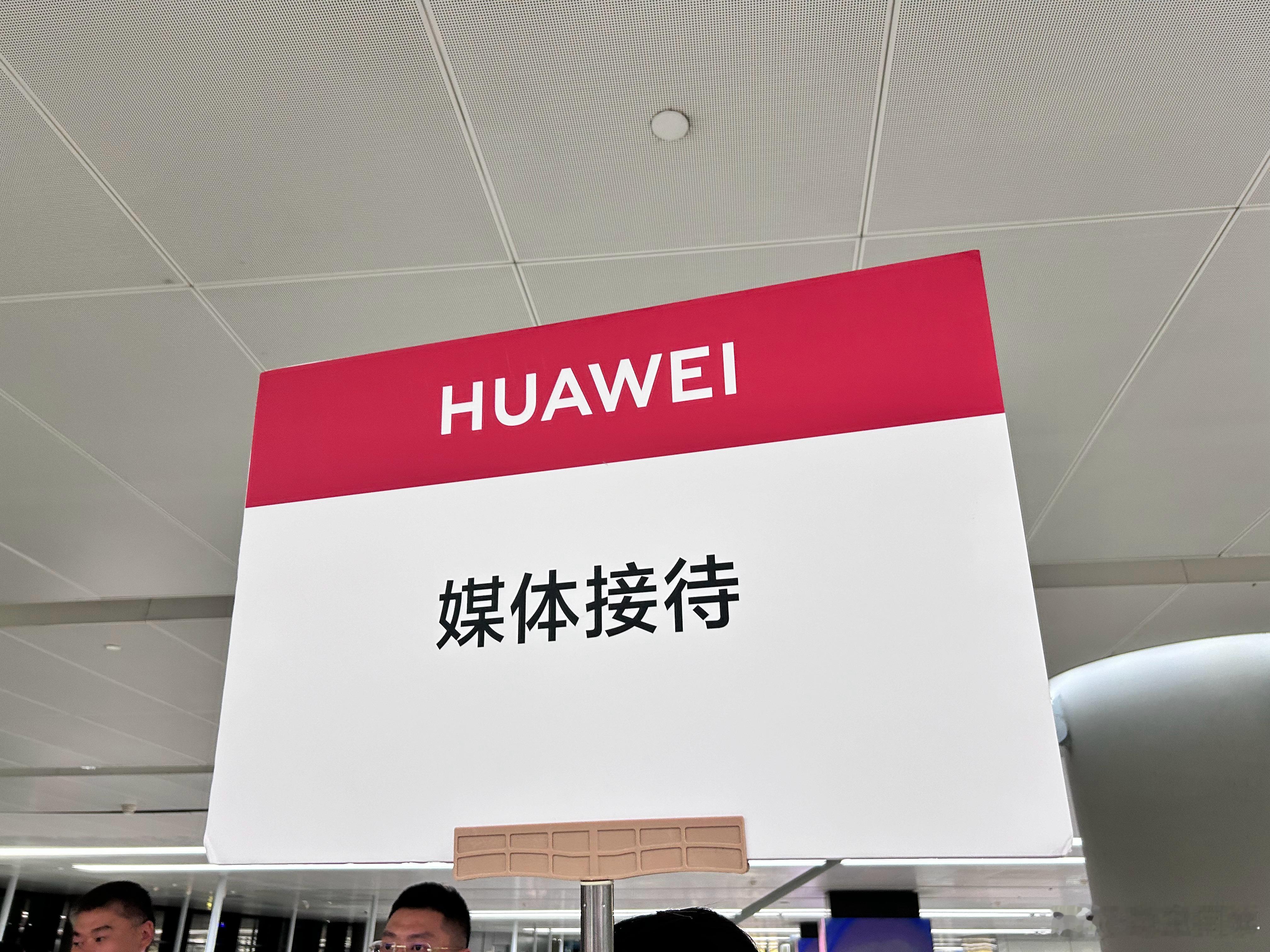 过来参加明天智界 R7 的上市，吹一波华为的接待[doge][doge]。华为的