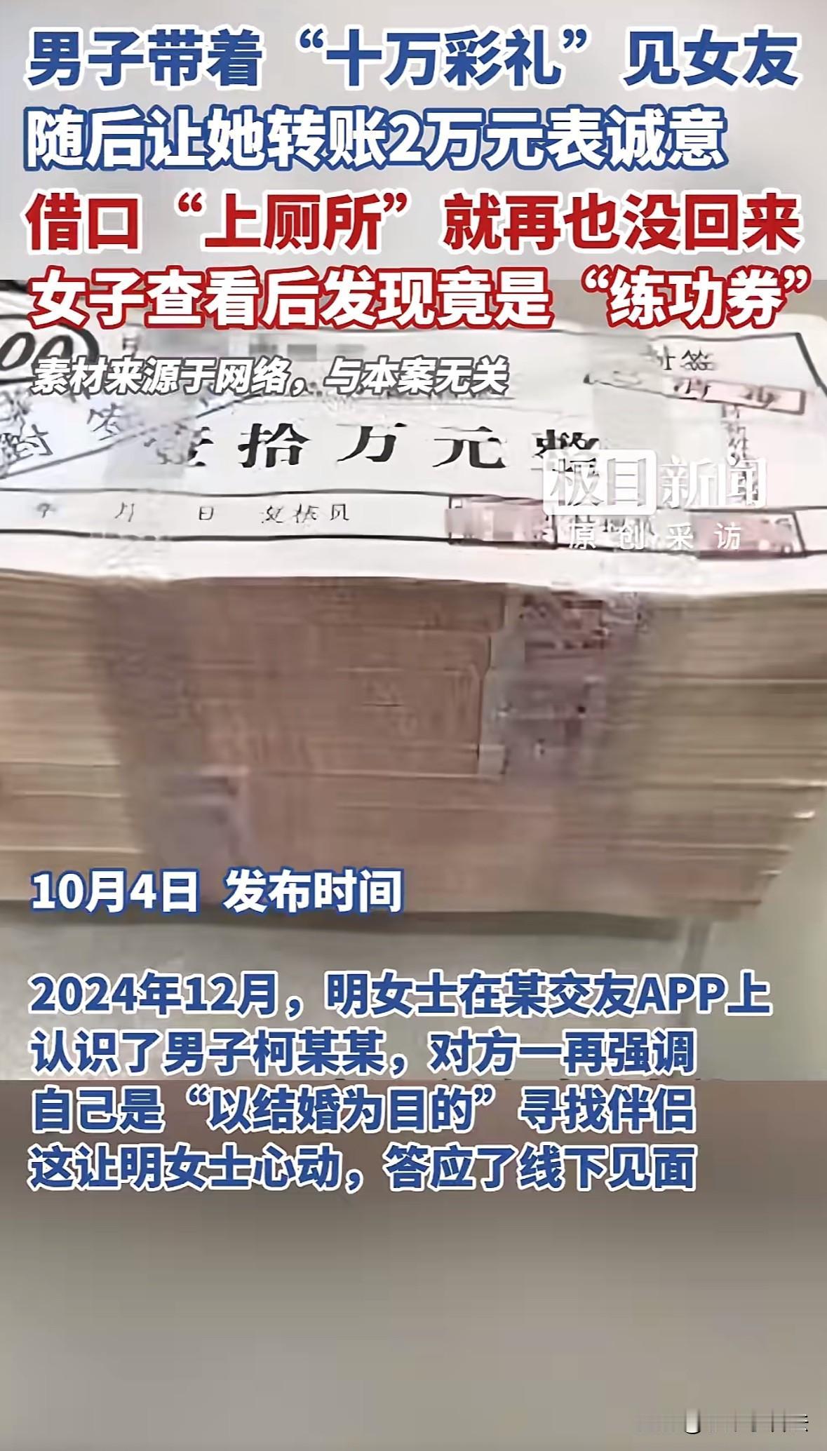 湖北阳新，女子在软件上匹配了一个合适的相亲对象，男子多次表示以结婚为目的接触，女