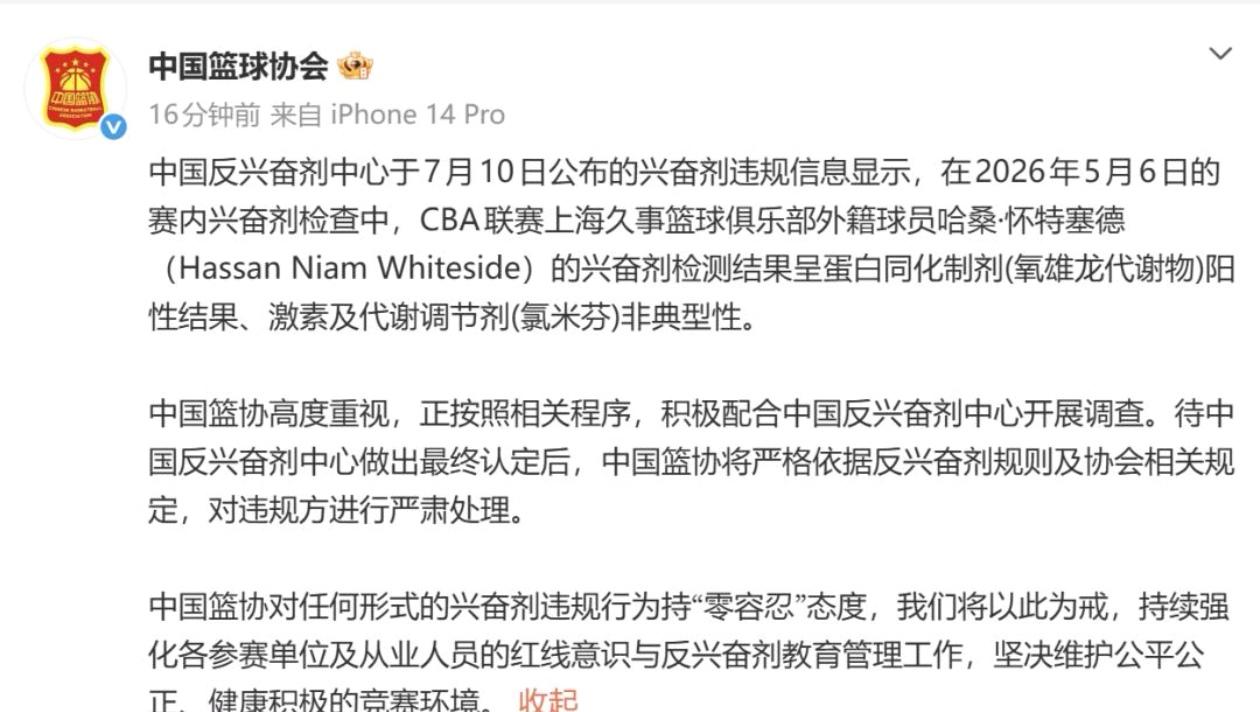 兴奋剂事件两个多月才发通报，篮协都干嘛了？
上海男篮外援哈桑·怀特塞德违规服用兴