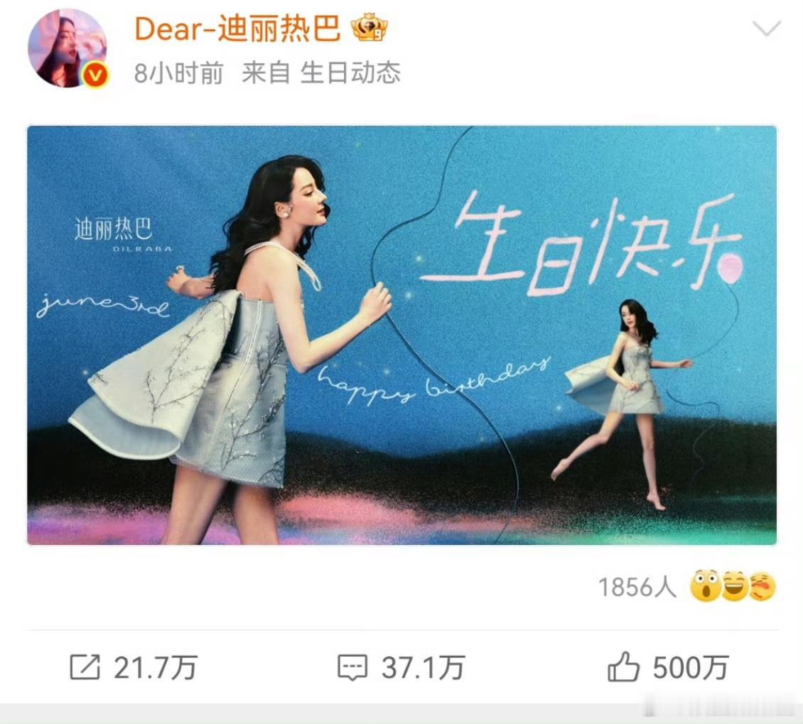 迪丽热巴生日博点赞数破500万迪丽热巴生日博点赞量致生辰喜乐的迪丽热巴，坚守演员