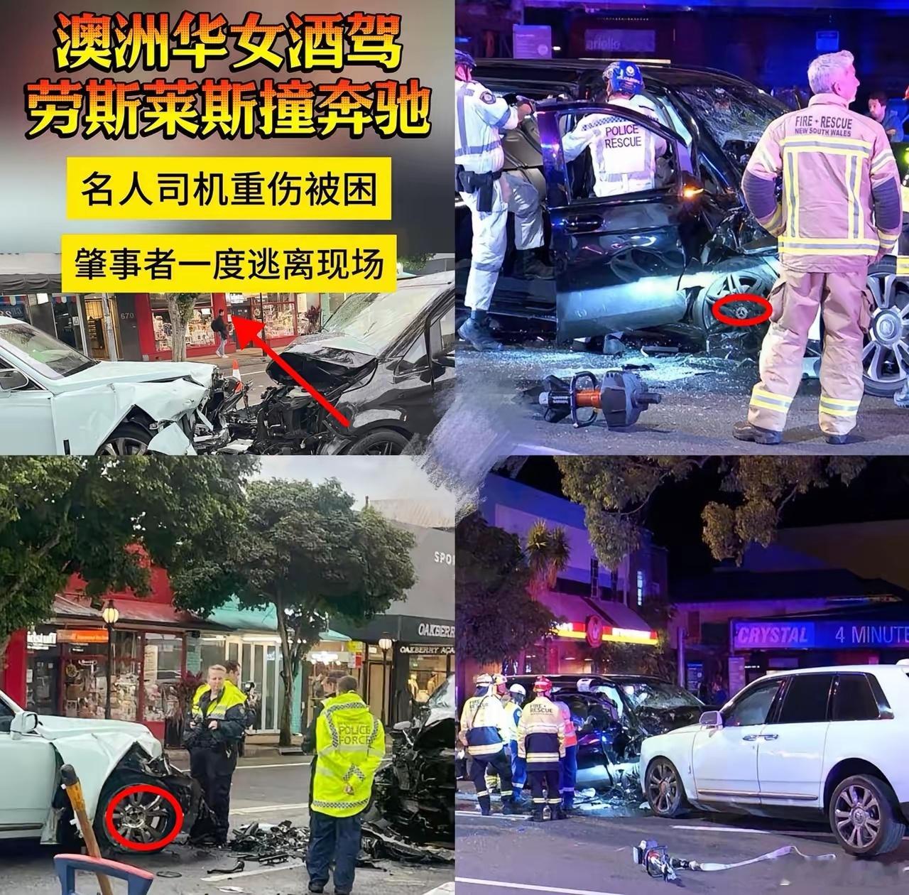 悉尼华裔女驾劳斯莱斯逆行撞毁奔驰澳大利亚一场车祸，把一个神秘华人女孩杨兰兰（这个