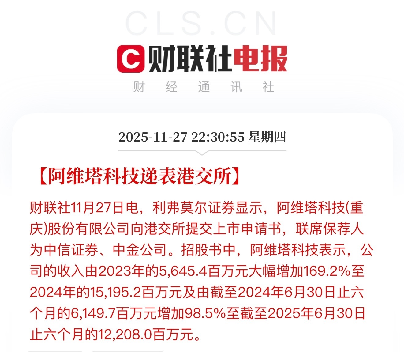 不得了！阿维塔已经向港交所提交上市申请，预计2026年第二季度完成上市～如果成功