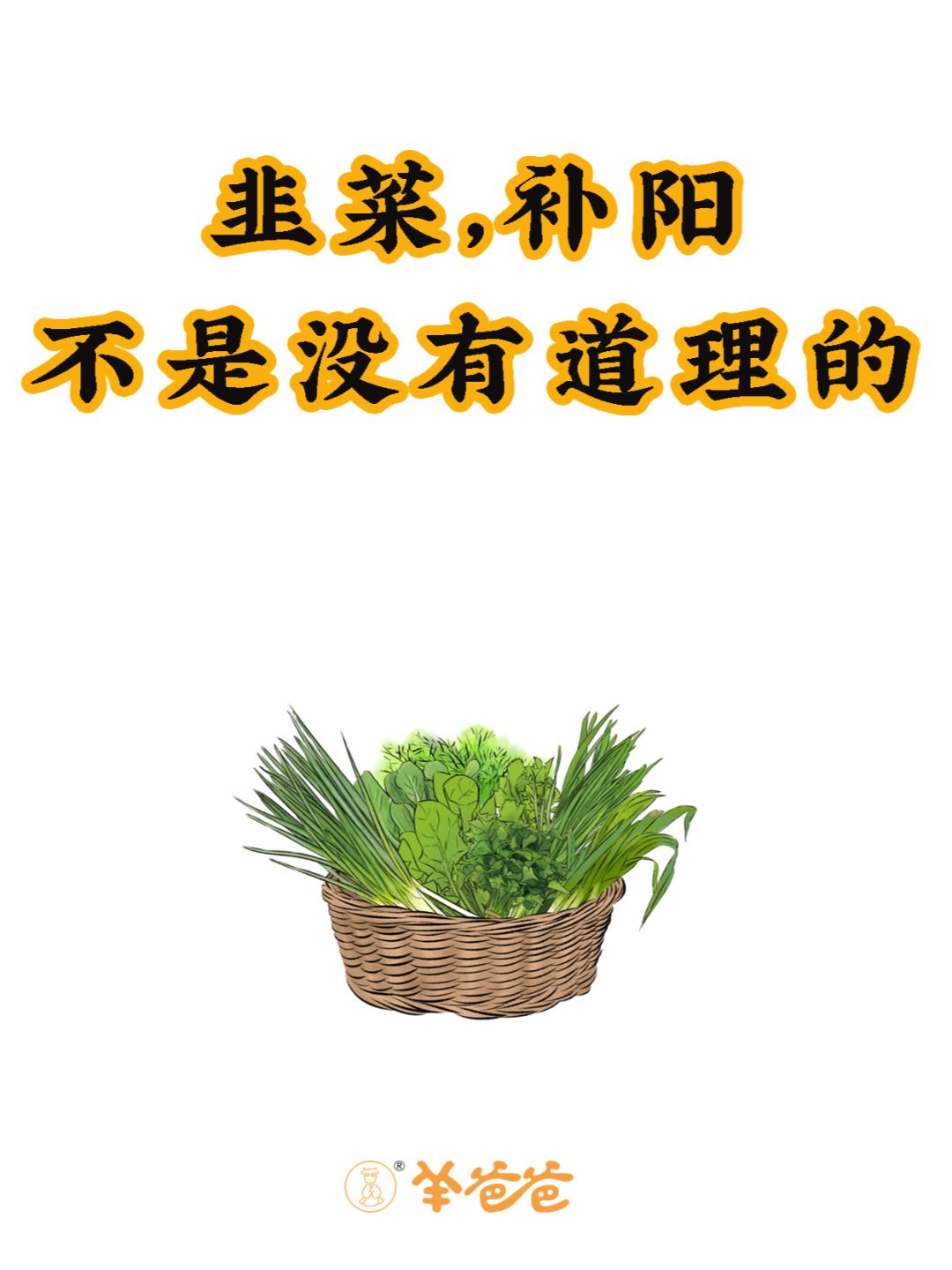 蔬菜界的“可口可乐”✅春天蕞阳气的菜