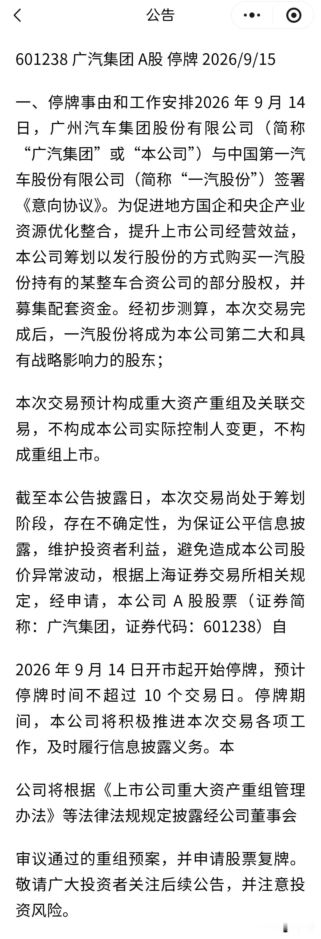 尘埃落定！丰田合资品牌发生巨大变故！
广汽集团公告：筹划以发行股份方式购买一汽股