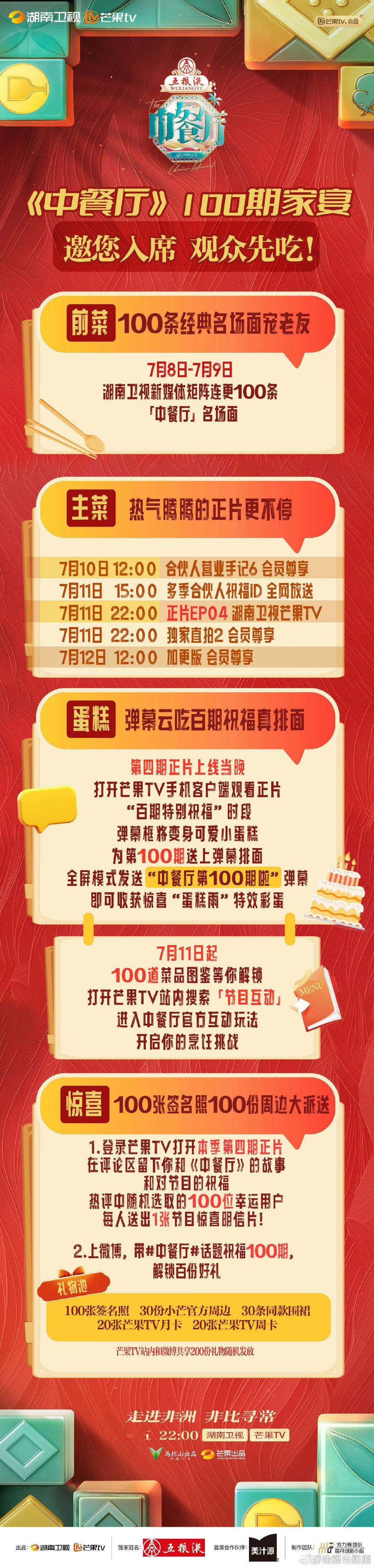 中餐厅居然100期了说真的，中餐厅能到 100 期不是没道理的，看大家一起干活、
